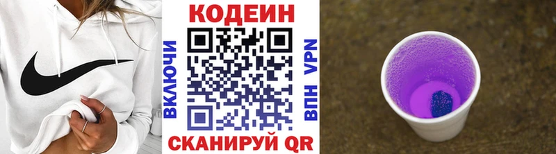 Codein напиток Lean (лин)  Поронайск 